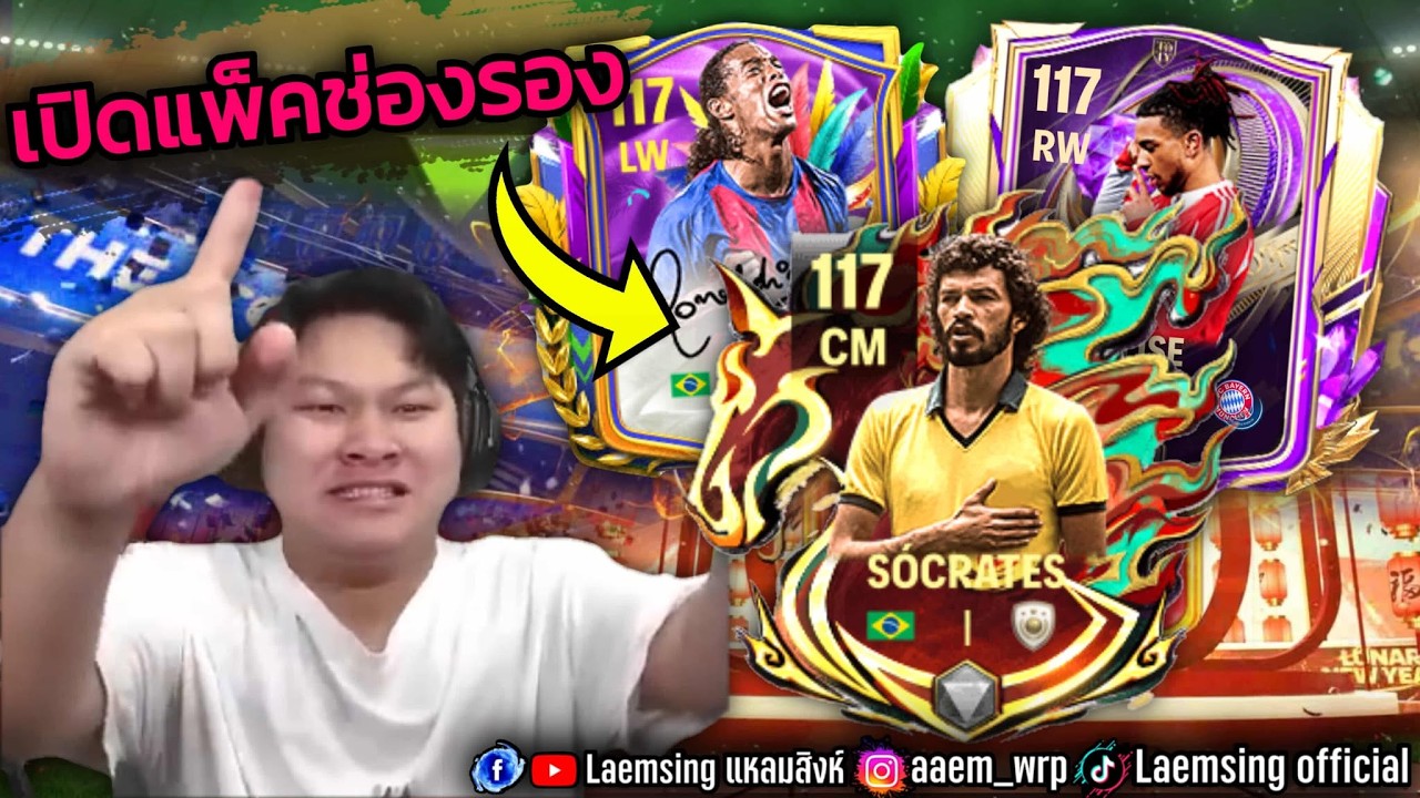 FC Mobile | เปิดแพ็คช่องรอง เปิดดราฟ หา โซคาเตส ดิญโญ่ สายแช่งเอาไม่ลง ลูกรัก EA !!