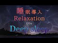 【睡眠導入】瞑想、ストレス解消のためのリラックスできる音楽｜［VML］