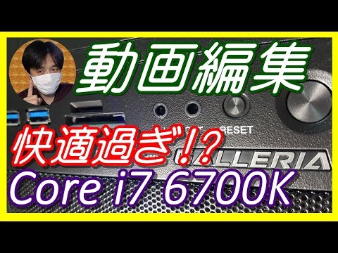 動画編集ﾊﾟｿｺﾝ]ﾄﾞｽﾊﾟﾗのGALLERIA XFを購入!!ﾊｲｽﾍﾟｯｸPCの快適さを比較