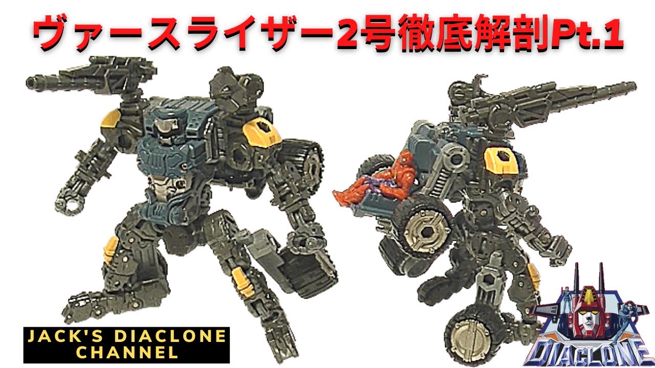 新品未開封 ダイアクロン DA-63 ヴァースライザー2号 Vムーバー02 
