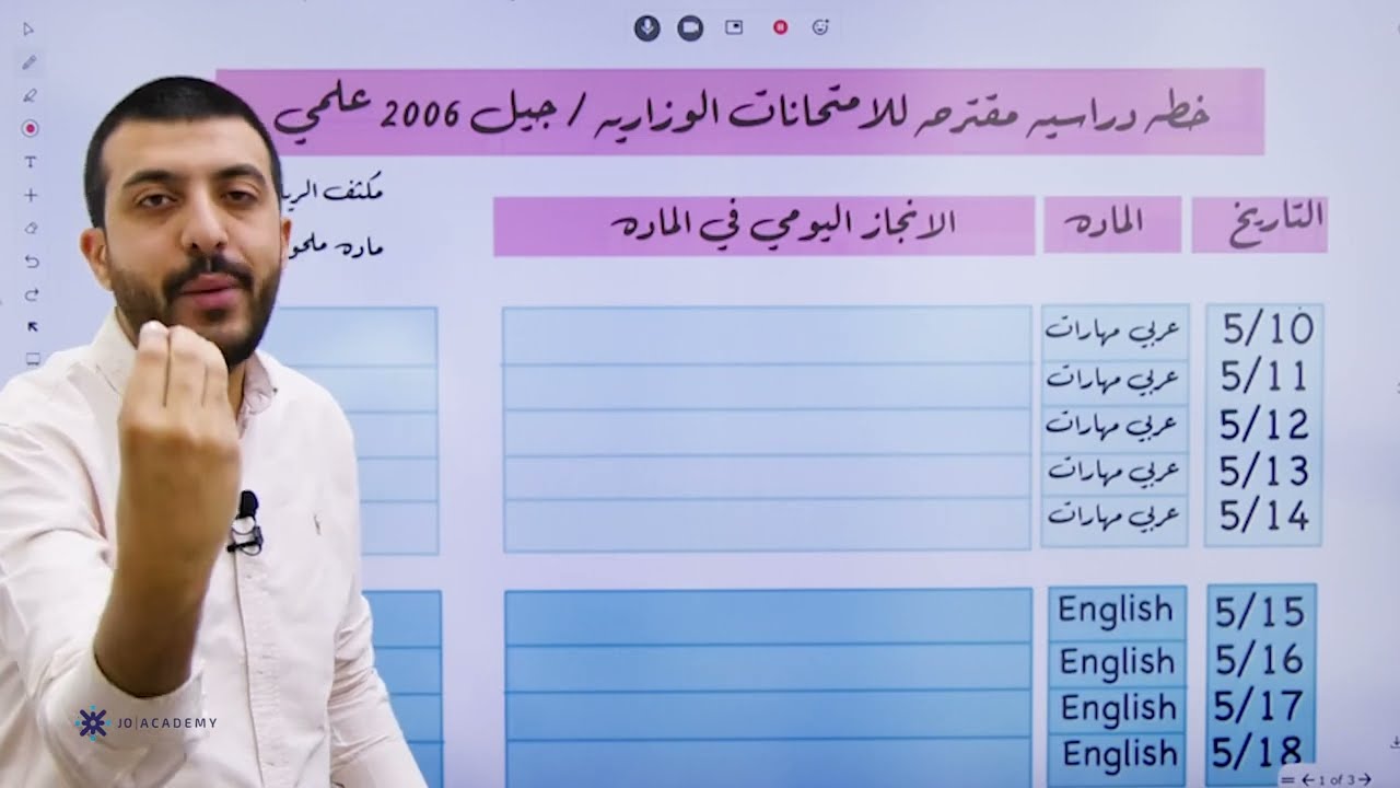 جدول + خطة الإنقاذ لجيل 2006 ما قبل الإمتحانات الوزارية مهما كان وضعك ومستواك الدراسي 🤍