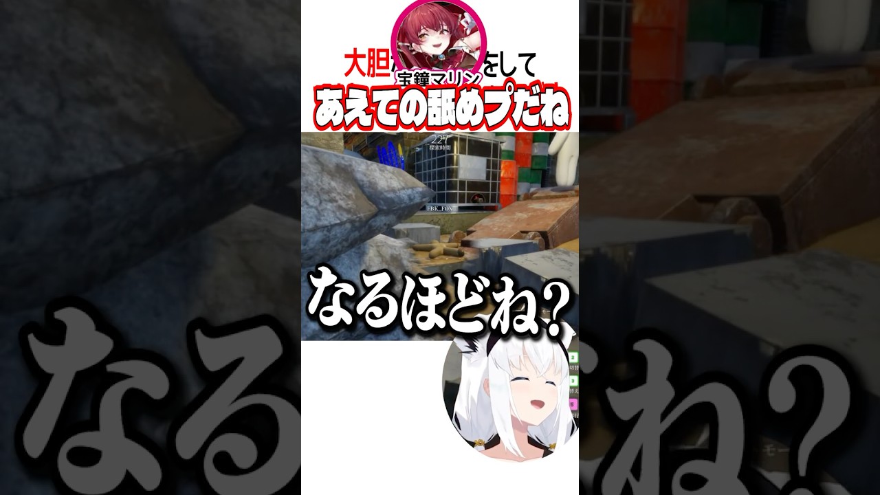 大胆な隠れ方をしてマリンをやり過ごすフブキ【ホロライブ切り抜き/Hololive】#shorts