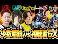 【検証】プロの少数精鋭のみで視聴者5人に勝てるのか検証するBiju【ムラッシュゲーミング】