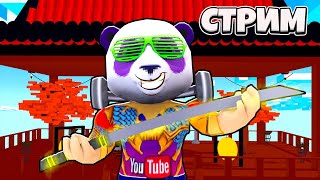 РОБЛОКС СТРИМ Рогуль Мардер Мистери Адская Башня Пигги и другие Roblox Live