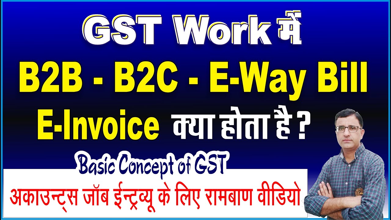 B2B And B2C In GST GST Basic Concept For Job Interview E Way Bill B2B And B2C In GST GST Basic Concept For Job Interview E Way Bill