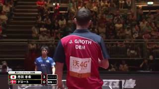 男子シングルス3回戦 丹羽孝希 vs グロート 第3ゲーム 男子シングルス3回戦 丹羽孝希 vs グロート 第3ゲーム