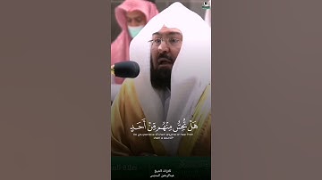 القارئ عبد الرحمن السديس سورة (مريم)