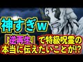 【TVアニメ呪術廻戦】花御の声を逆再生すると..!しかし、逆再生の真の目的にあなたは気づいていない!?【矛盾する問題の解決策】