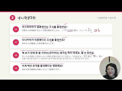韓国語丸暗記中級1 p51 -는다는