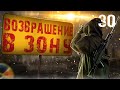 S.T.A.L.K.E.R. Возвращение в Зону HARD MOD #30 ПЛОХОЙ ДЕТЕКТИВ