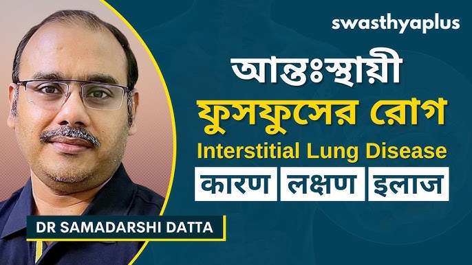 ফুসফুসের রোগ : প্রতিরোধ ও চিকিৎসার কার্যকর উপায়