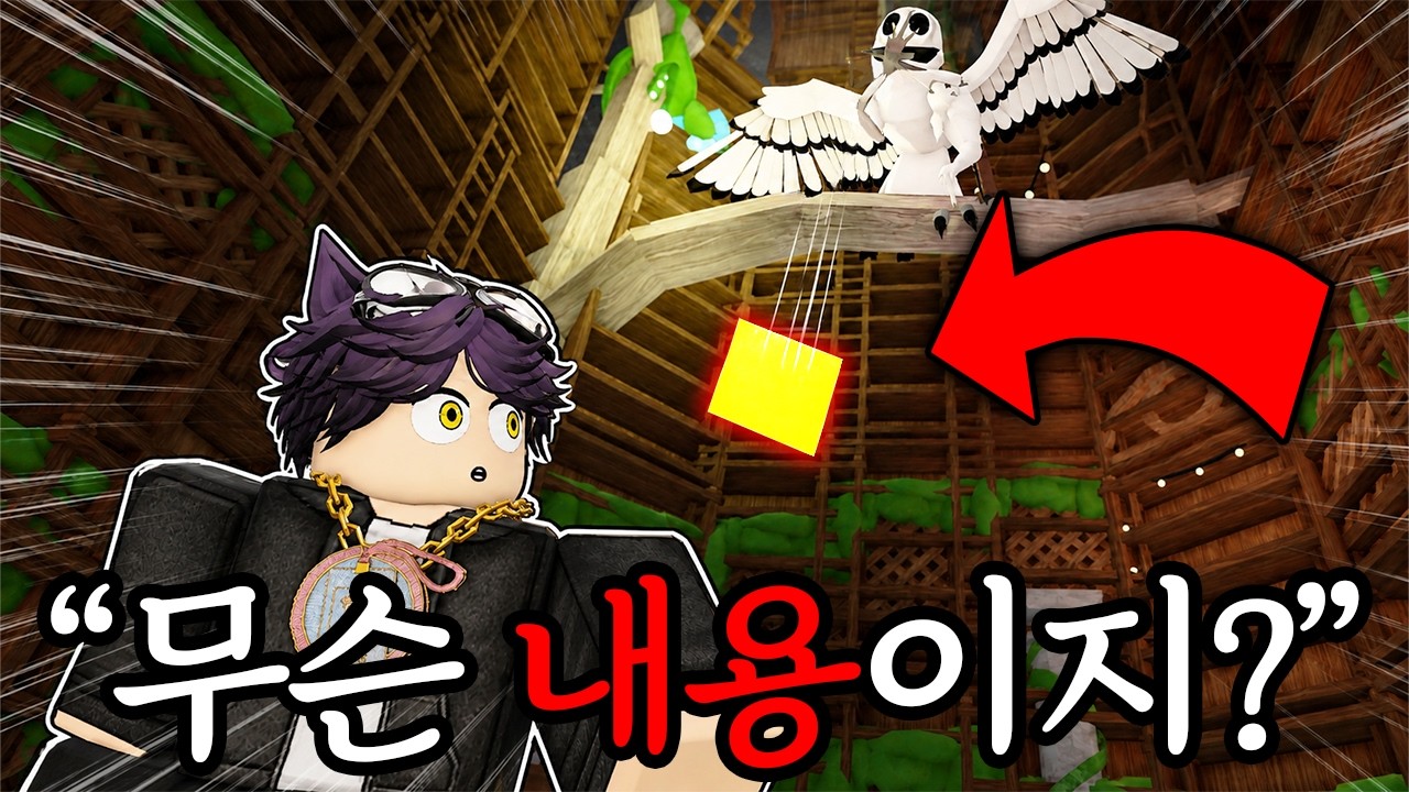올빼미를 도와줬다가 절대 알아선 안 될 비밀을 알아버렸습니다 (99밤)