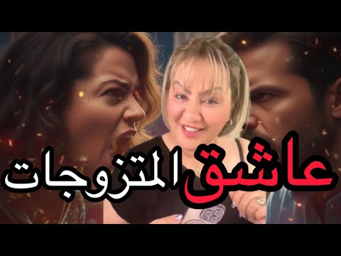 قصة عاشق المتزوجات حب محر م تحو ل لقصة غريبة ونهاية مؤثرة 
