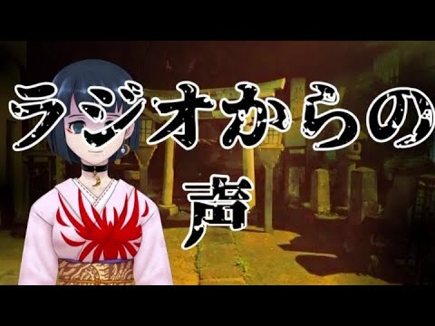 【短編怪談】ラジオからの声