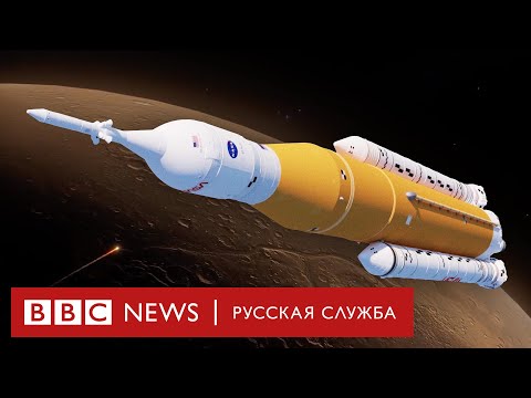 Как создавалась сверхтяжелая ракета-носитель NASA | Документальный фильм Би-би-си