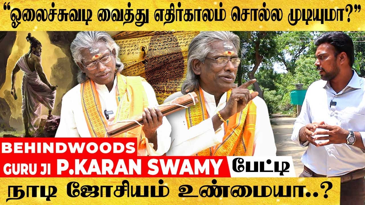 நாடி ஜோசியம் உண்மையா..? LIVE DEMO செய்து வியக்கவைத்த சித்தர்..😮 - கரண் ஸ்வாமி பேட்டி