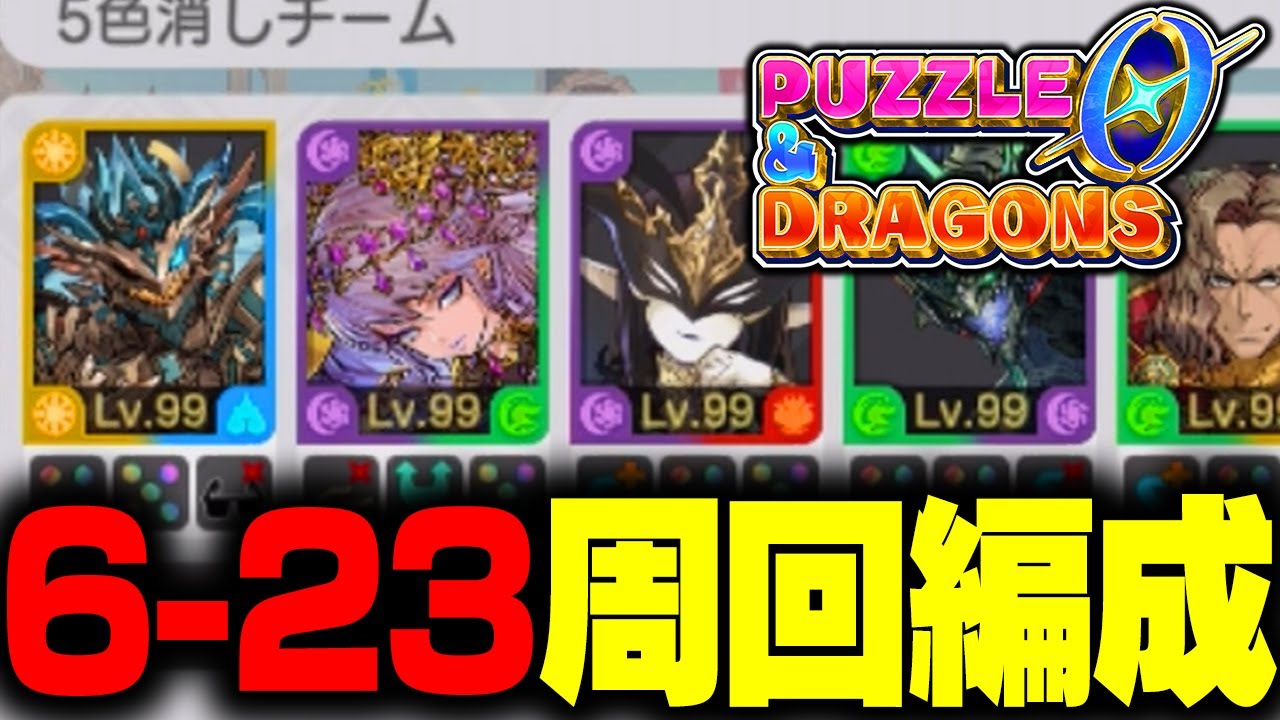 Introducing the 6-23 round formation for 