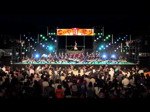 近畿大学よさこい連 洗心 狐珀 第15回こいや祭り（2014年）・フィナーレ審査演舞 ファイナル