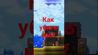 Как убить нпс в террария #террария #terraria #games #игрок #прохождение #гайд #игры #игры #game