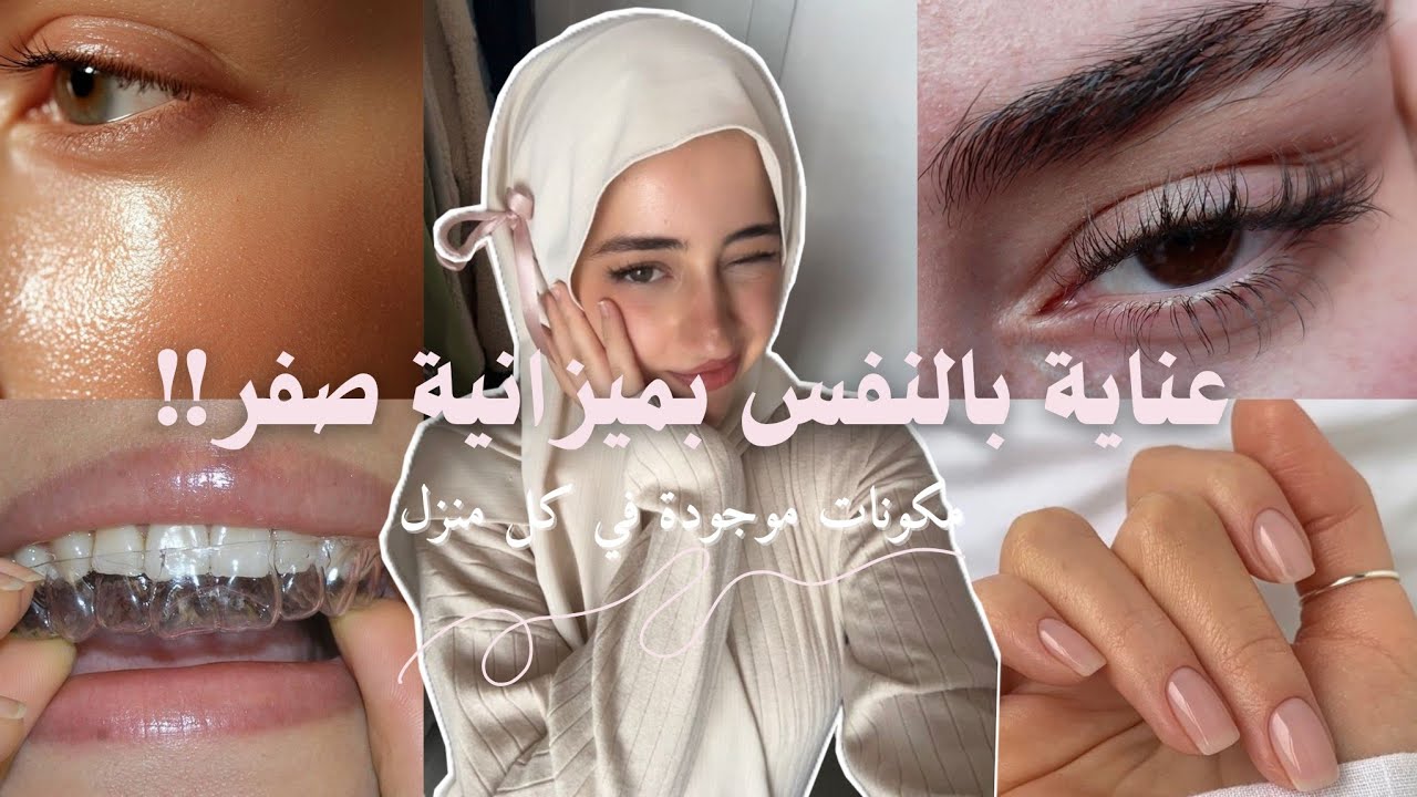 عناية شاملة من المنزل بدون مال! تألقي بفصل الصيف Skin care with Zero budget
