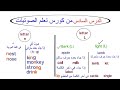 الدرس 6 نطق صوت حرف L المفخم والعادي و N بشكل صحيح في اللغة الإنجليزية كورس تعلم الصوتيات 