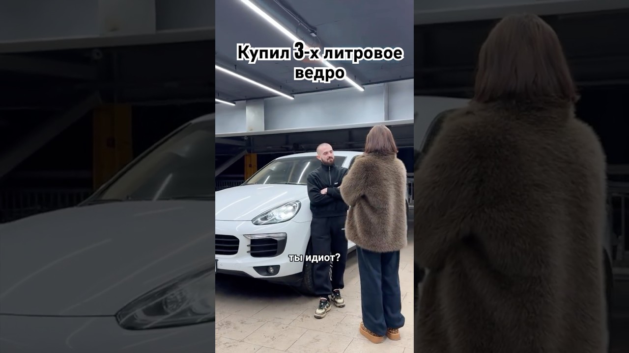 Купил правильное ведро? 