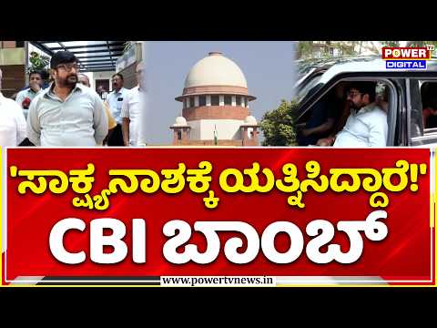 Supreme Court Against MLA Vinay Kulkarni Bail: 'ಸಾಕ್ಷ್ಯನಾಶಕ್ಕೆ ಯತ್ನಿಸಿದ್ದಾರೆ!' - CBI ಬಾಂಬ್