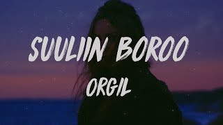 ORGIL - SUULIIN BOROO [LYRICS]