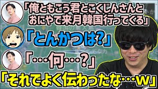 来月の韓国旅行の話でなんとも気まずい空気になるシーン【2024/09/29】