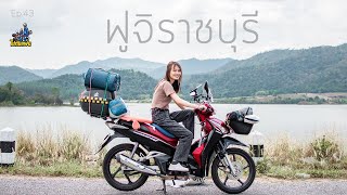 ไปกับแฟน I กางเต็นท์ camping ฟูจิราชบุรี [Fuji Ratchaburi] มาดาโฮม