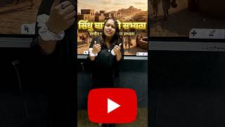 Paramedical | सिंधु घाटी की सभ्यता