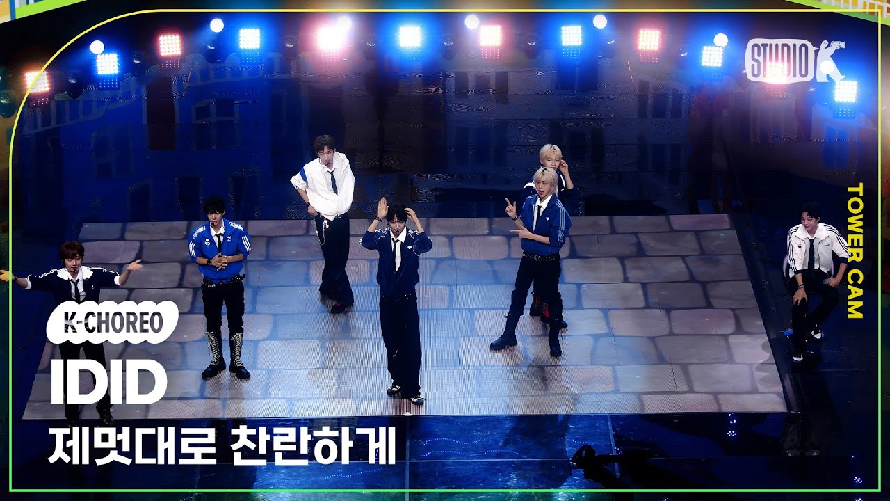 [K-Choreo Tower Cam 4K]  아이딧  '제멋대로 찬란하게' (IDID Choreography) l @MusicBank KBS 251017