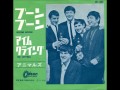 ブーン・ブーン Boom Boom /アニマルズ The Animals(1964年)