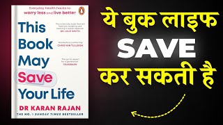 This Book May Save Your Life By Karan Rajan | ये बुक लाइफ सेव कर सकती है | Short Summary