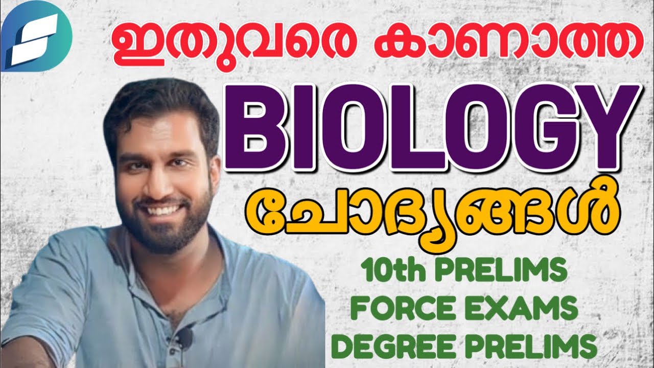 ഇതുവരെ കാണാത്ത BIOLOGY ചോദ്യങ്ങൾ 😲 | 10th PRELIMS | DEGREE PRELIMS | FORCE EXAMS