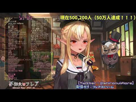 愛しい人へ(Itoshii Hito e)🔥【不知火芙蕾雅/不知火フレア】