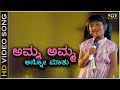 Amma Amma Anno Maathu HD Video Song Ee Jeeva Ninagagi Baby Shalini Chi Udayashankar