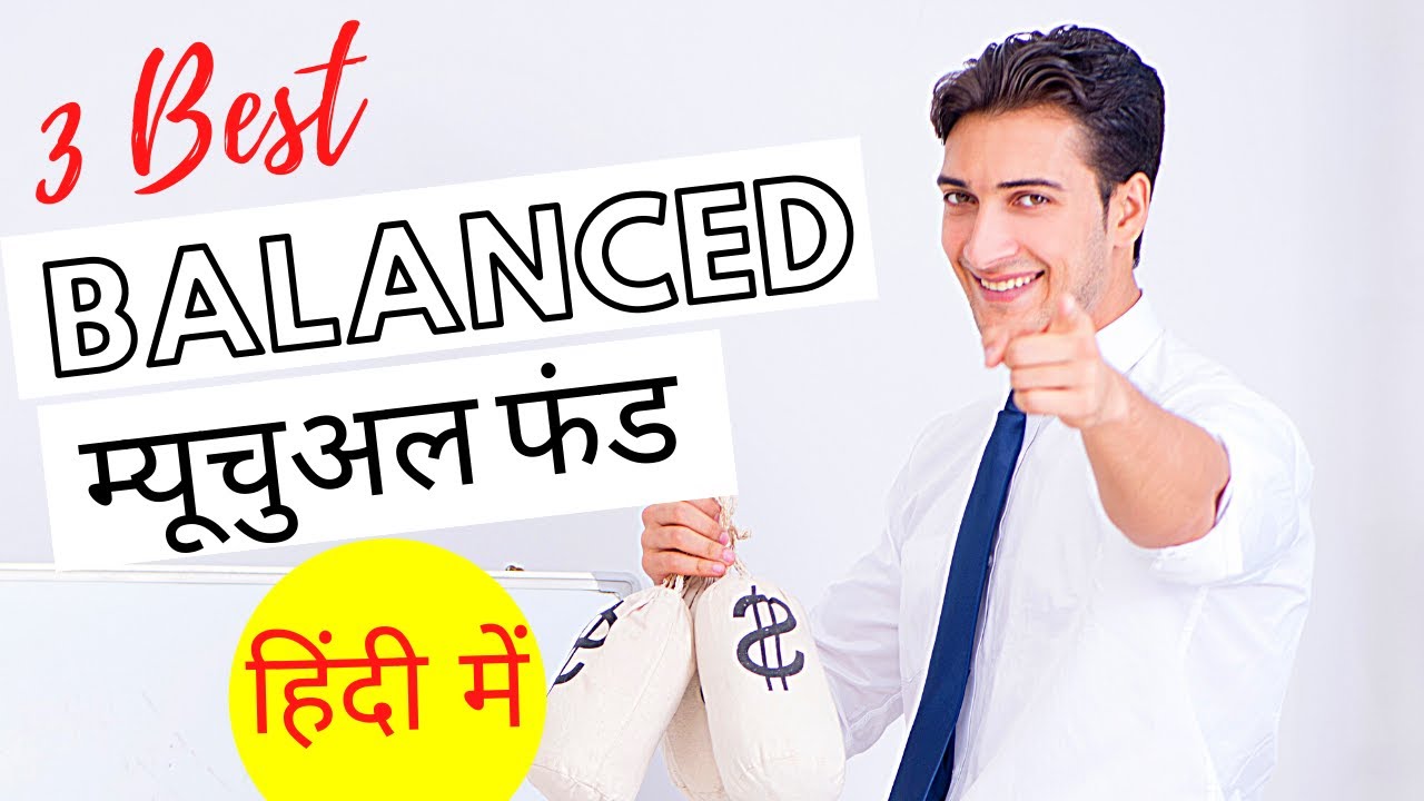 Best Balanced Funds In HINDI/ बैलेंस्ड फंड 2020/Best Hybrid Mutual