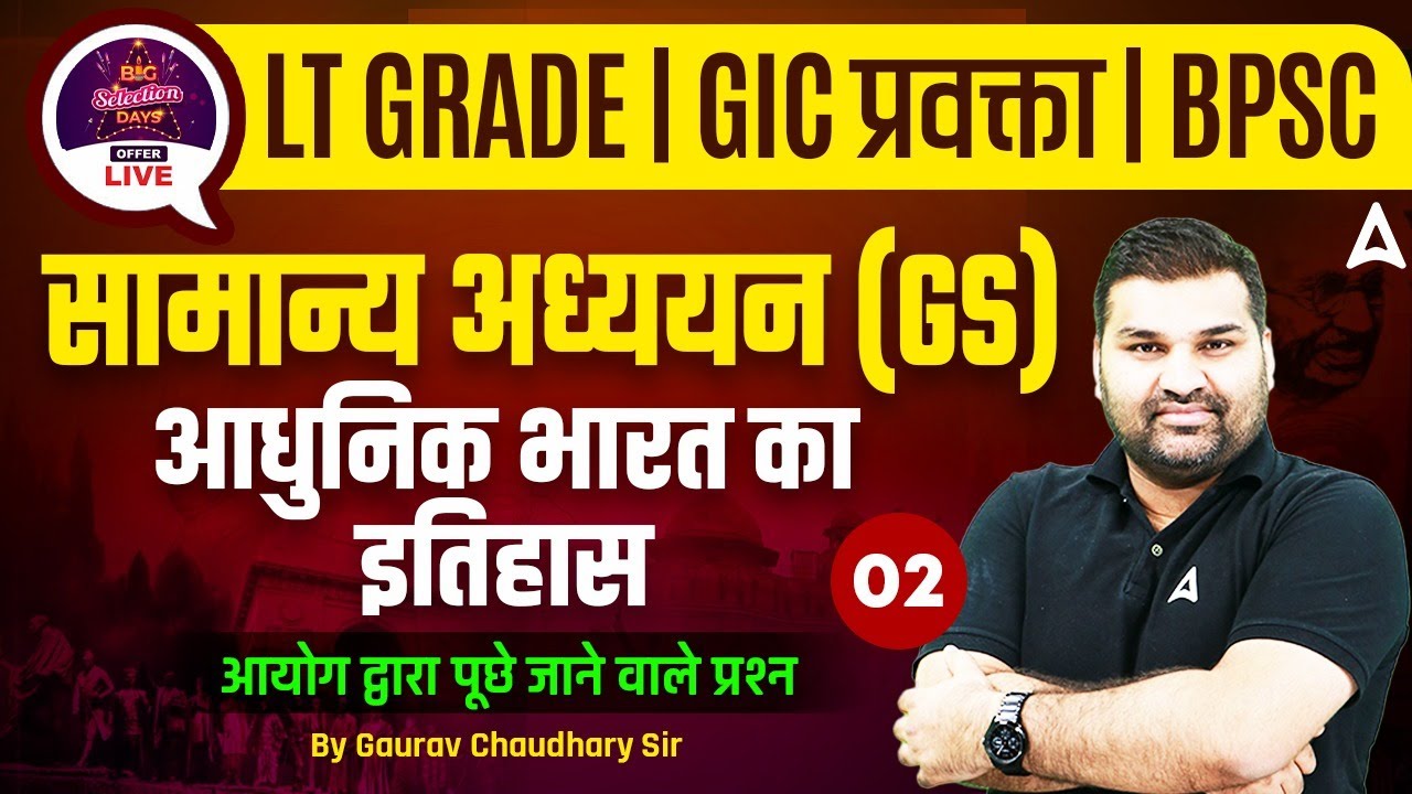 Modern History Of India GIC Lecturer/ LT Grade  | GIC Lecture ,LT Grade & BPSC Exam GS By Gaurav Sir