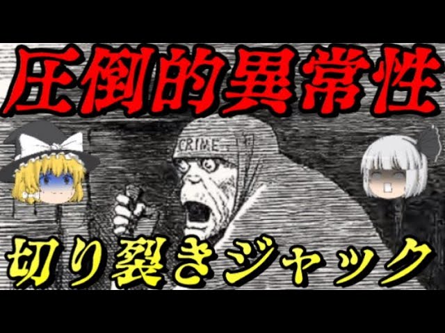 切り裂きジャック