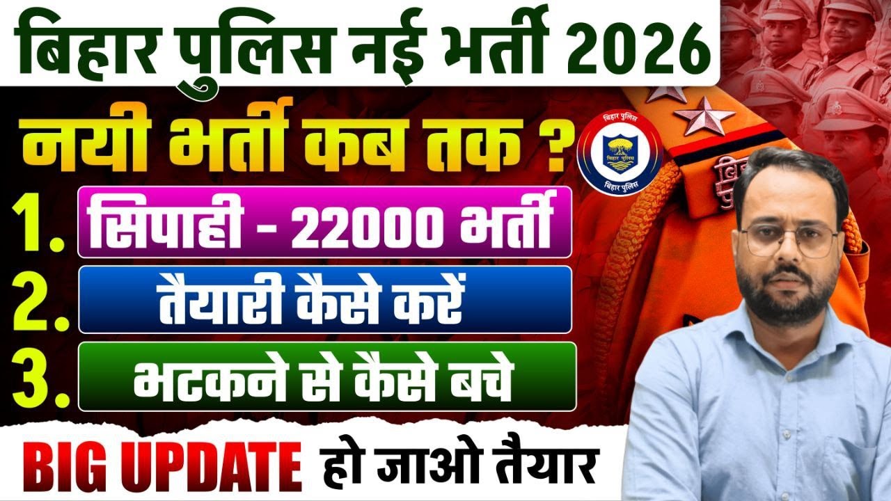 bihar police new vacancy 2026