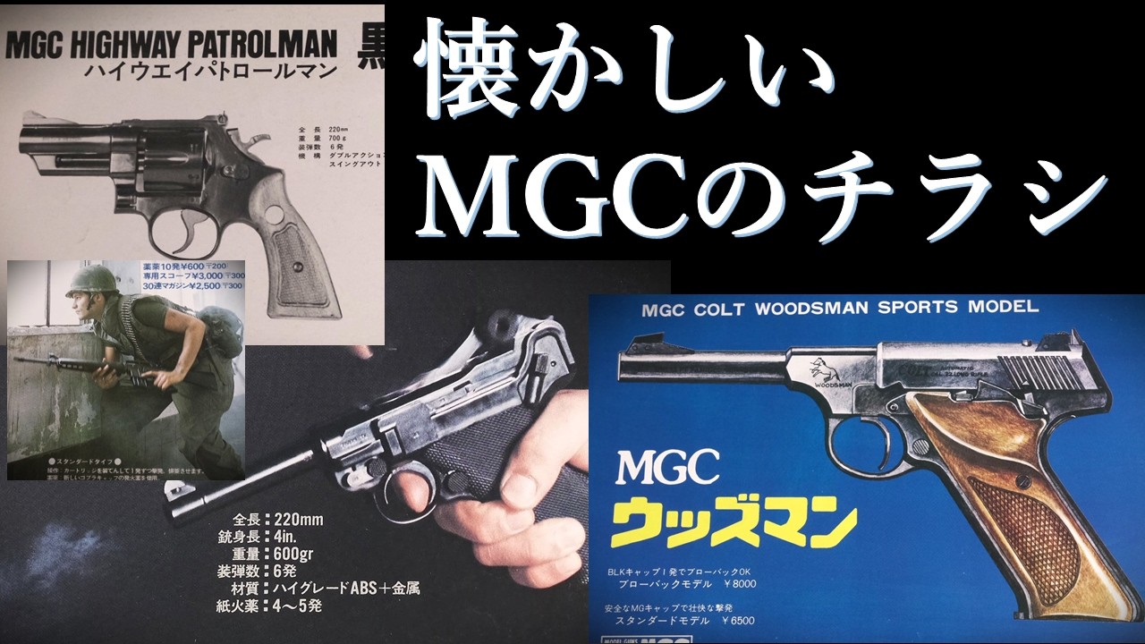 Nostalgic MGC Flyers and Pamphlets #1: Hi-Pat, M-16, GM2, P08, and