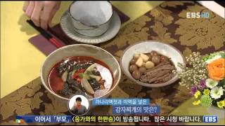 최고의 요리비결 - The best cooking secrets_임효숙_감자찌개, 소고기장조림_#recipe