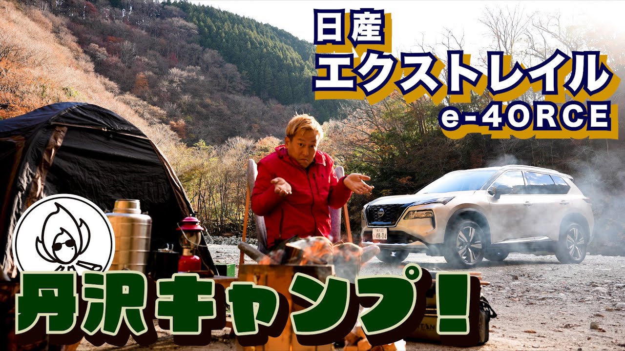 日産エクストレイル徹底紹介。キャンプ行ったら性能がすごかった 