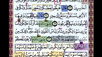 النصف الاول من صفحة 153 من سورة الاعراف الايات من 23:27 مكررة بصوت الشيخ محمود الحصري