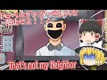 【日本語字幕付】ドッペルゲンガーの侵入を阻止せよ！【ホラーゲーム】【That's not my Neighbor】【ゆっくり実況】