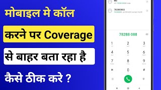 Redmi Device Dial Kiya Number Coverage Kshetra Se Bahar Bata Raha Hai Kaise Thik Kare