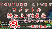 ツイキャスコメントビューア 棒読みちゃんの設定 使い方 Twitchでの読み上げ方も分かるよ Youtube