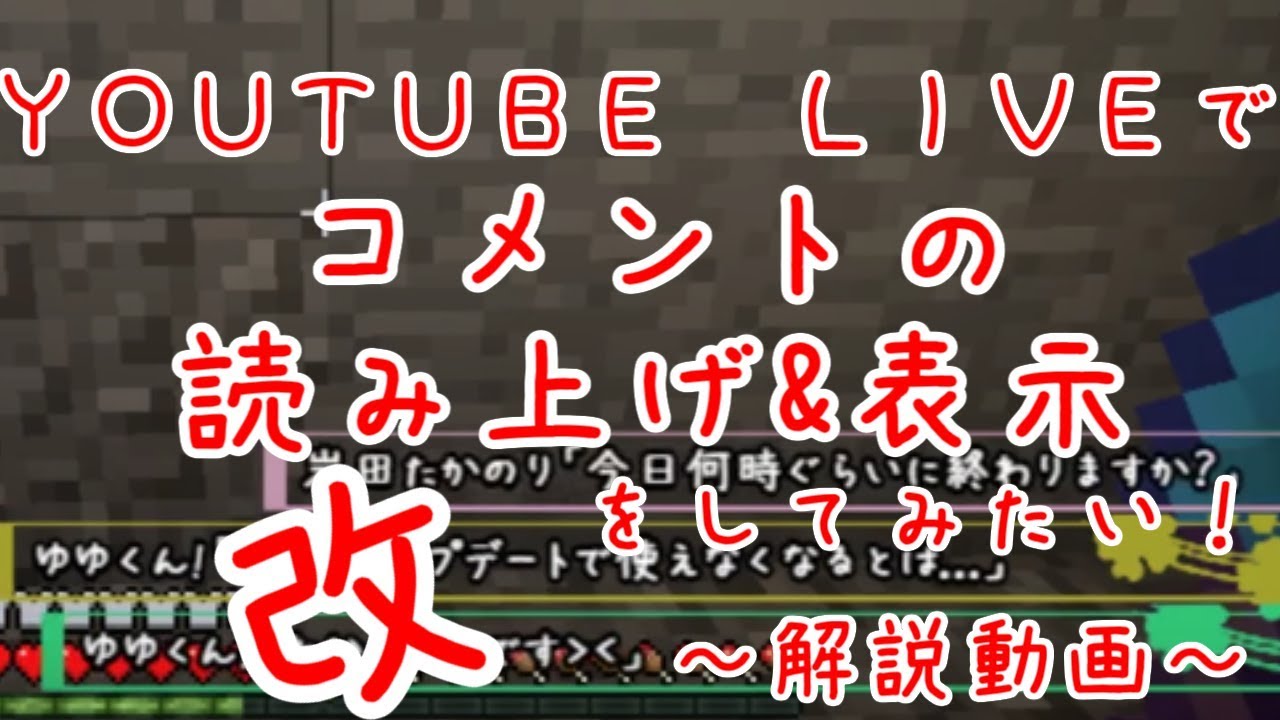 改 Youtube Liveでコメント読み上げ 表示をしてみたい ゆっくり解説動画 Obs Studio Youtube