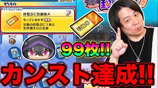 ぷにぷに 「妖怪ぷに引換券カンストしたぞw」【妖怪ウォッチぷにぷに】陰の実力者になりたくて Yo-kai Watc...